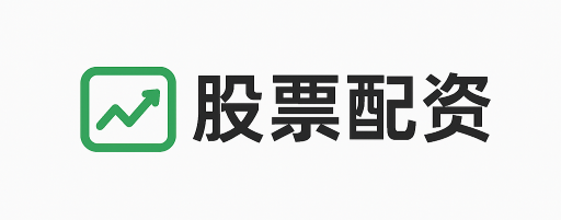 星速配资
